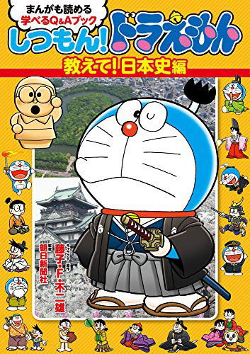 Cover for Fujiko F Fujio · Question! Teach Me Doraemon! (Paperback Book) (2020)