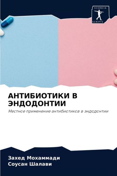 Cover for ????? ????????? · ??????????? ? ?????????? (Paperback Book) (2021)