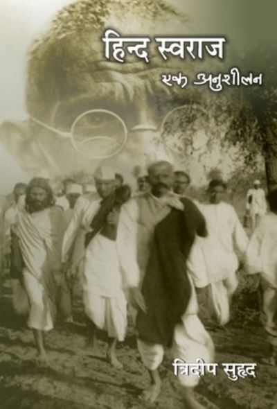 Cover for Tridip Suhrud · Hinda svaraja (Book) [Pahala samskarana. edition] (2014)