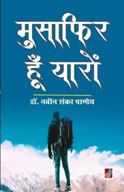 Cover for Dr Naveen Shankar Pandey · Musafir hoon Yaaron (Paperback Book) (2020)