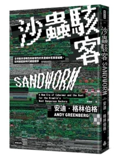 Cover for Andy Greenberg · Sandworm (Pocketbok) (2021)