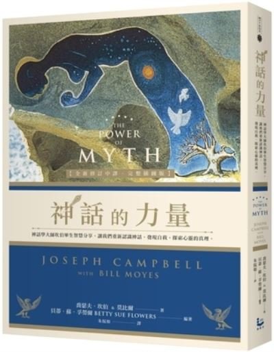 Cover for Joseph Campbell · The Power of Myth (Taschenbuch) (2021)
