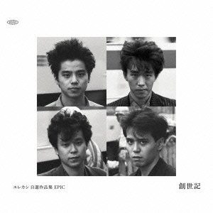 Cover for The Elephant Kashimashi · Best-epic Years (CD) [Japan Import edition] (2009)