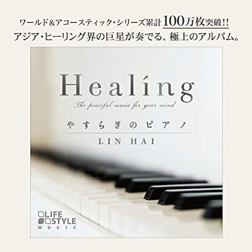 Cover for Lin Hai · Healing-soothing Sound of Piano (CD) [Japan Import edition] (2017)