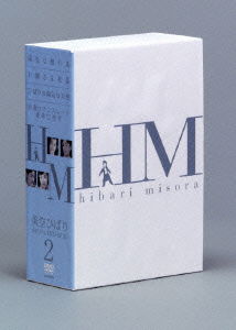 Cover for Misora Hibari · Misora Hibari Dvd-box 2 (MDVD) [Japan Import edition] (2005)