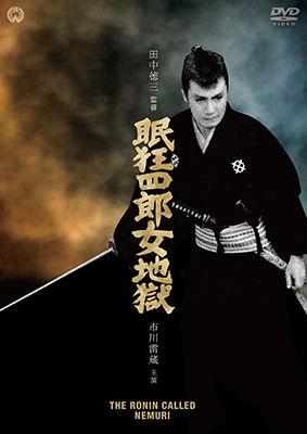 Cover for Ichikawa Raizou · Nemuri Kyoushirou Onna Jigoku (MDVD) [Japan Import edition] (2017)