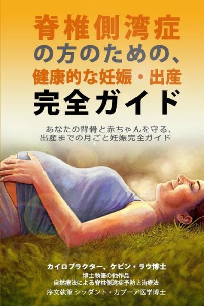 An Essential Guide for Scoliosis and a Healthy Pregnancy (Japanese Edition): Month-by-month, Everything You Need to Know About Taking Care of Your Spine - Kevin Lau - Books - Createspace - 9781480208964 - October 30, 2012