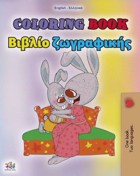 Cover for Shelley Admont · Coloring book #1 (Paperback Book) (2021)