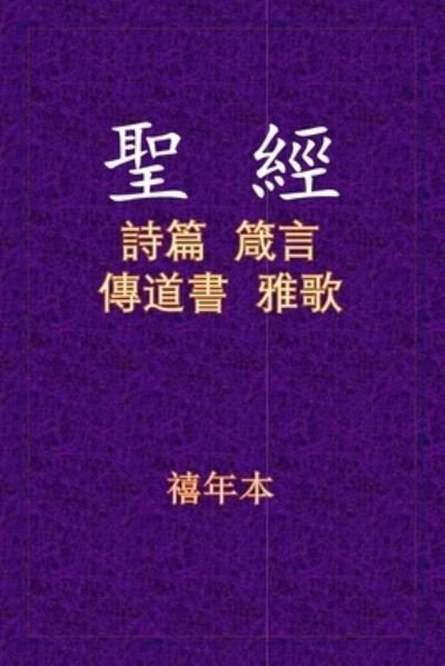 Cover for Xinian Ben · &amp;#32854; &amp;#32147; - &amp;#35433; &amp;#31668; &amp;#20659; &amp;#38597; (Paperback Book) (2020)