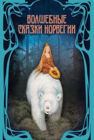 Cover for Volshebnye Skazki Norvegii (Paperback Book) (2017)
