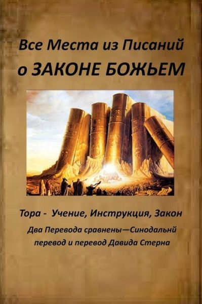 Cover for Olga a Anischenko · All Verses from the Bible about God's Law (Paperback Book) (2018)