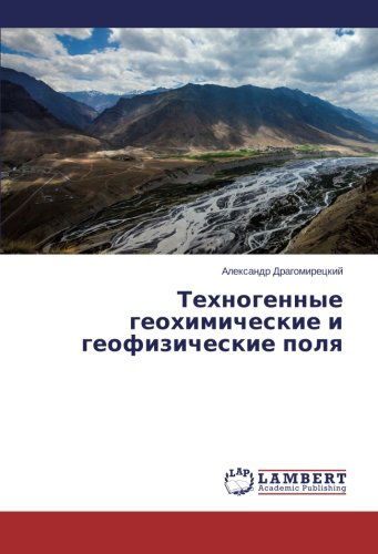 Cover for Aleksandr Dragomiretskiy · Tekhnogennye Geokhimicheskie I Geofizicheskie Polya (Paperback Book) [Russian edition] (2014)