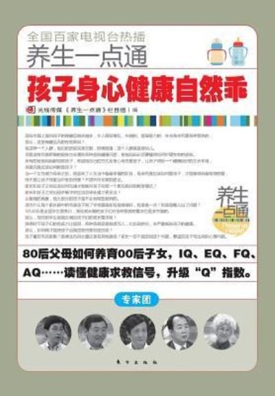 Cover for Beijing Enlight Media · Children Will Be Well-behaved Naturally With Physical and Mental Health (Pocketbok) (2012)