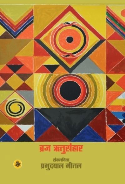 Cover for Prabhudayala Mitala · Braja rtusamhara (Book) [Pahala samskarana edition] (2018)