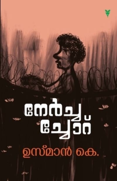 Cover for K Usman · Nerchachoru (Paperback Book) (2020)