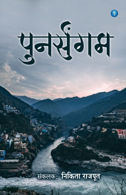 Cover for Nikita Rajpoot · Punarsangam (Paperback Book) (2020)