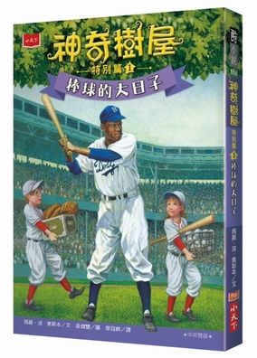 Magic Tree House (volume 29 of 29) - Mary Pope Osborne - Bücher - Xiao Tian Xia - 9789865535964 - 7. Mai 2021