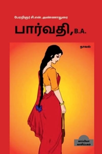 Cover for C Annadurai · PARVATHI, B.A. (Novel) / &amp;#2986; &amp;#3006; &amp;#2992; &amp;#3021; &amp;#2997; &amp;#2980; &amp;#3007; , &amp;#2986; &amp;#3007; .&amp;#2959; . (Paperback Book) (2022)