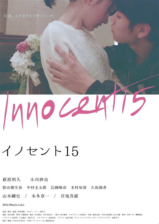 Cover for Hagiwara Riku · Innocent 15 (MBD) [Japan Import edition] (2018)