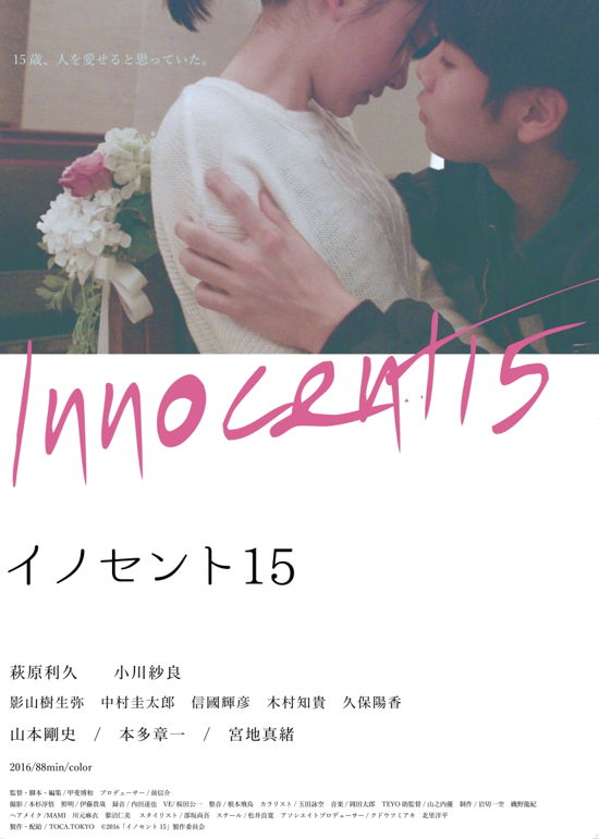 Cover for Hagiwara Riku · Innocent 15 (MBD) [Japan Import edition] (2018)