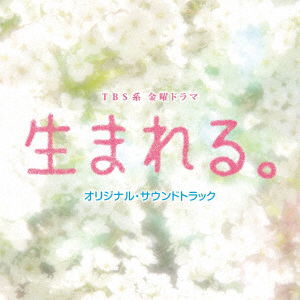 Cover for Kanno Yugo · Tbs Kei Kinyou Drama Umareru. Original Soundtrack (CD) [Japan Import edition] (2011)