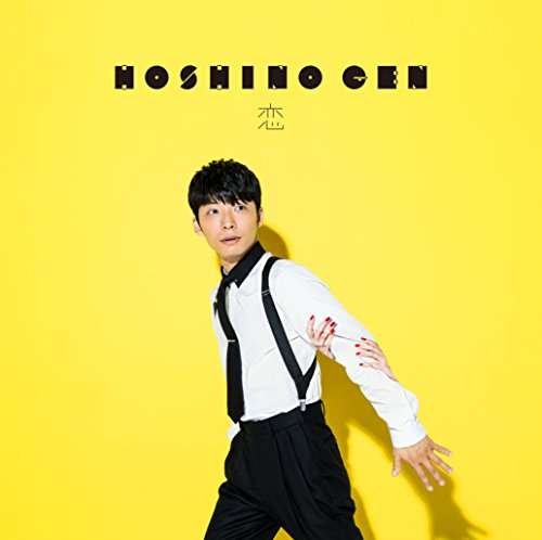 Gen Hoshino · Koi (CD) [Japan Import edition] (2016)
