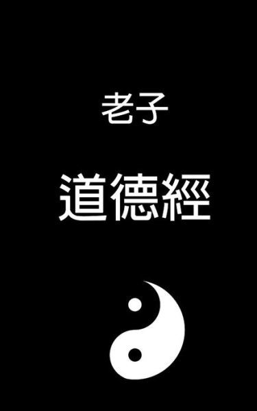 Tao Te Ching - Laozi - Books - Createspace - 9781501065965 - September 11, 2014