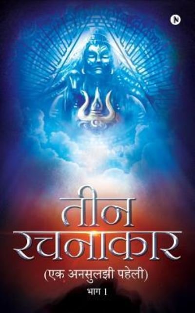 Cover for Vikas Jain · Teen Rachanakar (Paperback Book) (2019)