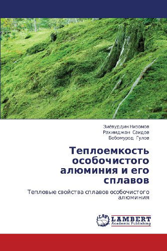 Cover for Bobomurod Gulov · Teploemkost'   Osobochistogo Alyuminiya I Ego Splavov: Teplovye Svoystva Splavov Osobochistogo Alyuminiya (Paperback Book) [Russian edition] (2012)