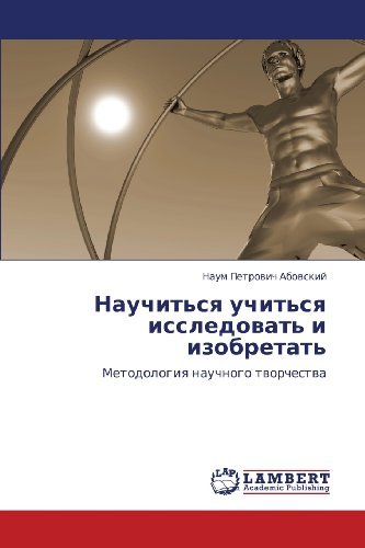 Cover for Naum Petrovich Abovskiy · Nauchit'sya Uchit'sya Issledovat' I Izobretat': Metodologiya Nauchnogo Tvorchestva (Pocketbok) [Russian edition] (2012)