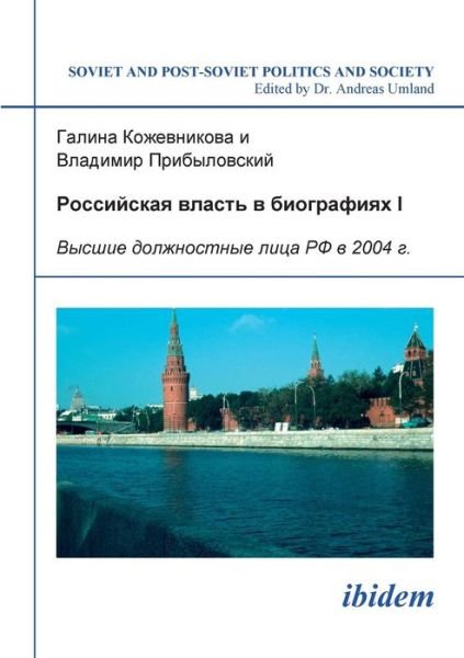 Cover for Kozhevnikova · Rossiiskaia vlast v biogra (Bok) (2007)