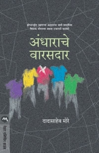 Cover for Dadasaheba Malhari More · Andharace varasadara (Buch) [Prathamavrtti edition] (2001)
