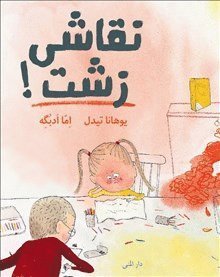 Cover for Johanna Thydell · Dumma teckning! (persiska) (Inbunden Bok) (2018)