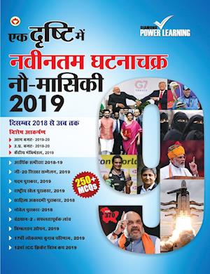 Ek Dirishti me Navintam Ghatana Chakkra Nou - Massiki 2019 - Diamond Power Learning Team - Books - Diamond Books - 9789352788965 - September 4, 2019