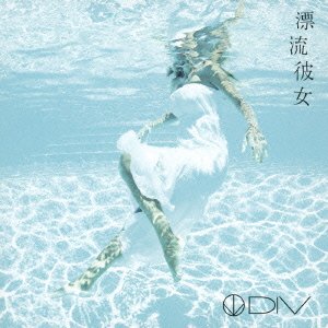 Cover for Div · Hyouryuu Kanojo (CD) [Japan Import edition] (2014)