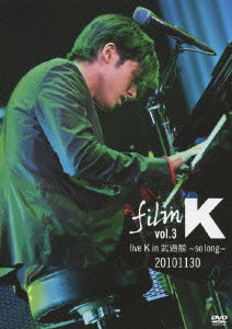 Cover for K · Film K Vol.3 [live K in Budokaong- 20101130] (DVD) (2002)