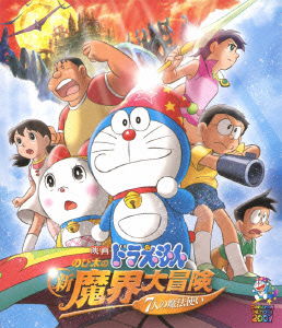 Cover for Fujiko F Fujio · Eiga Doraemon Nobita No Shin Makai Daibouken Shichi Nin No Mahoutsukai (MBD) [Japan Import edition] (2012)