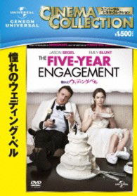 Cover for Jason Segel · The Five-year Engagement (MDVD) [Japan Import edition] (2013)