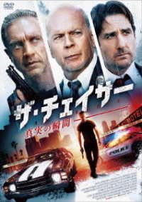 Cover for Bruce Willis · Gasoline Alley (MDVD) [Japan Import edition] (2022)