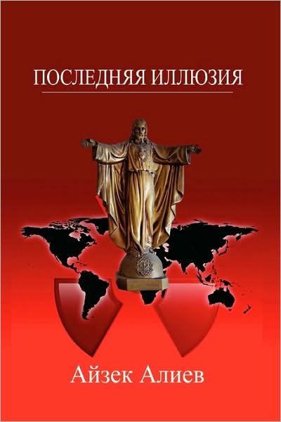 Cover for Izek Aliev · The Last Illusion (Pocketbok) (2010)