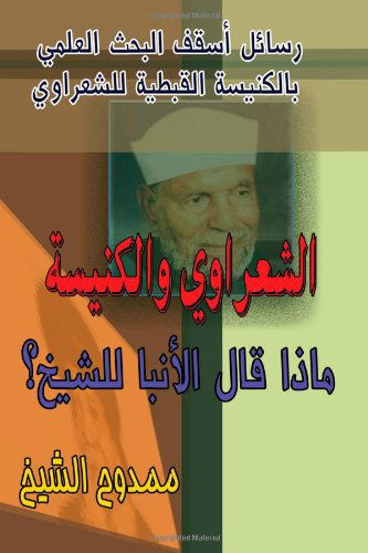 Cover for Mamdouh Al-shikh · Al-sharrawy and the Church: Messages Are Published for the First Time (Taschenbuch) [Arabic, Lrg edition] (2013)