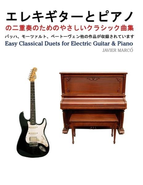 Easy Classical  Duets for Electric Guitar & Piano - Javier Marcó - Livros - CreateSpace Independent Publishing Platf - 9781491206966 - 22 de outubro de 2013