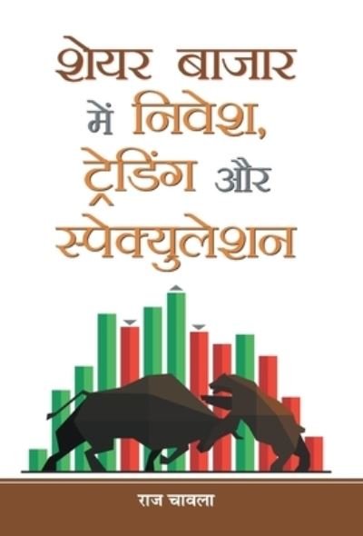 Cover for Raj Chawla · Share Bazar Mein Nivesh, Trading Aur Speculation (Innbunden bok) (2020)