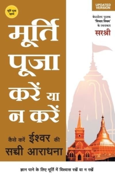 Cover for Sirshree · Murtipuja Kare Ya Na Kare - Kaise Kare Ishwar ki Sachhi Aaradhna (Hindi) (Paperback Book) (2019)