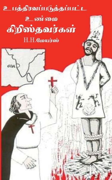 Cover for Iona Publications · The Inquisitive Christians / &amp;#2953; &amp;#2986; &amp;#2980; &amp;#3021; &amp;#2980; &amp;#3007; &amp;#2992; &amp;#2997; &amp;#2986; &amp;#3021; &amp;#2986; &amp;#2975; &amp;#3009; &amp;#2980; &amp;#3021; &amp;#2980; &amp;#2986; &amp;#3021; &amp;#2986; &amp;#2975; &amp;#3021; &amp;#2975; &amp;#2953; &amp;#2979; &amp;#3021; &amp;#2990; &amp;#3016; &amp;#2965; &amp;# (Paperback Book) (2022)