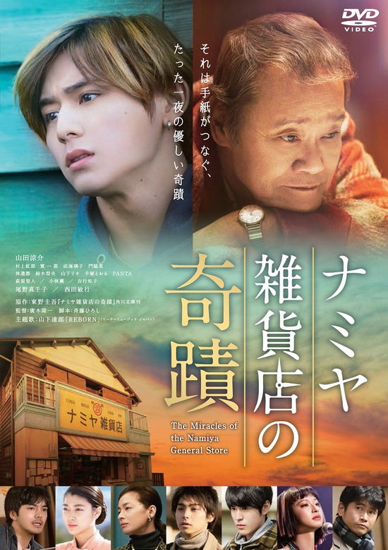 Cover for Yamada Ryosuke · The Miracles of the Namiya General Store (MDVD) [Japan Import edition] (2018)