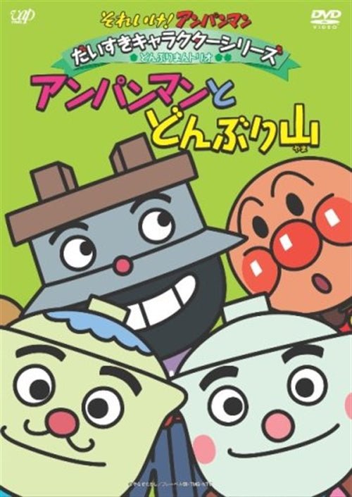 Cover for Animation · Soreike!anpn Man Daisuki Character S (MDVD) [Japan Import edition] (2008)