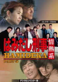 Cover for Shibata Kyohei · Hamidashi Keiji Jounetsu Kei Part 5 Collectors DVD &lt;digital Remaster Ban&gt; (MDVD) [Japan Import edition] (2019)