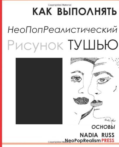 Cover for Neopoprealism Press · How to Draw Neopoprealism Ink Images: Basics, Russian Edition (Paperback Bog) (2011)