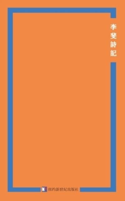 Cover for Fei Li · Poetry of Li Fei (Paperback Book) (2019)